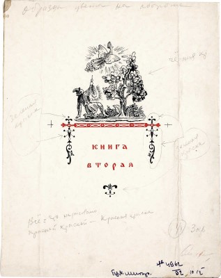 Конашевич Владимир Михайлович. Конёк-Горбунок. Эскиз обложки. Книга первая